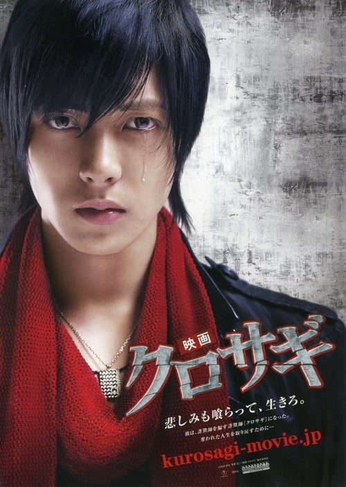 ดูหนังออนไลน์ฟรี Karusagi (2008) คุโรซากิ ปล้นอัจฉริยะ
