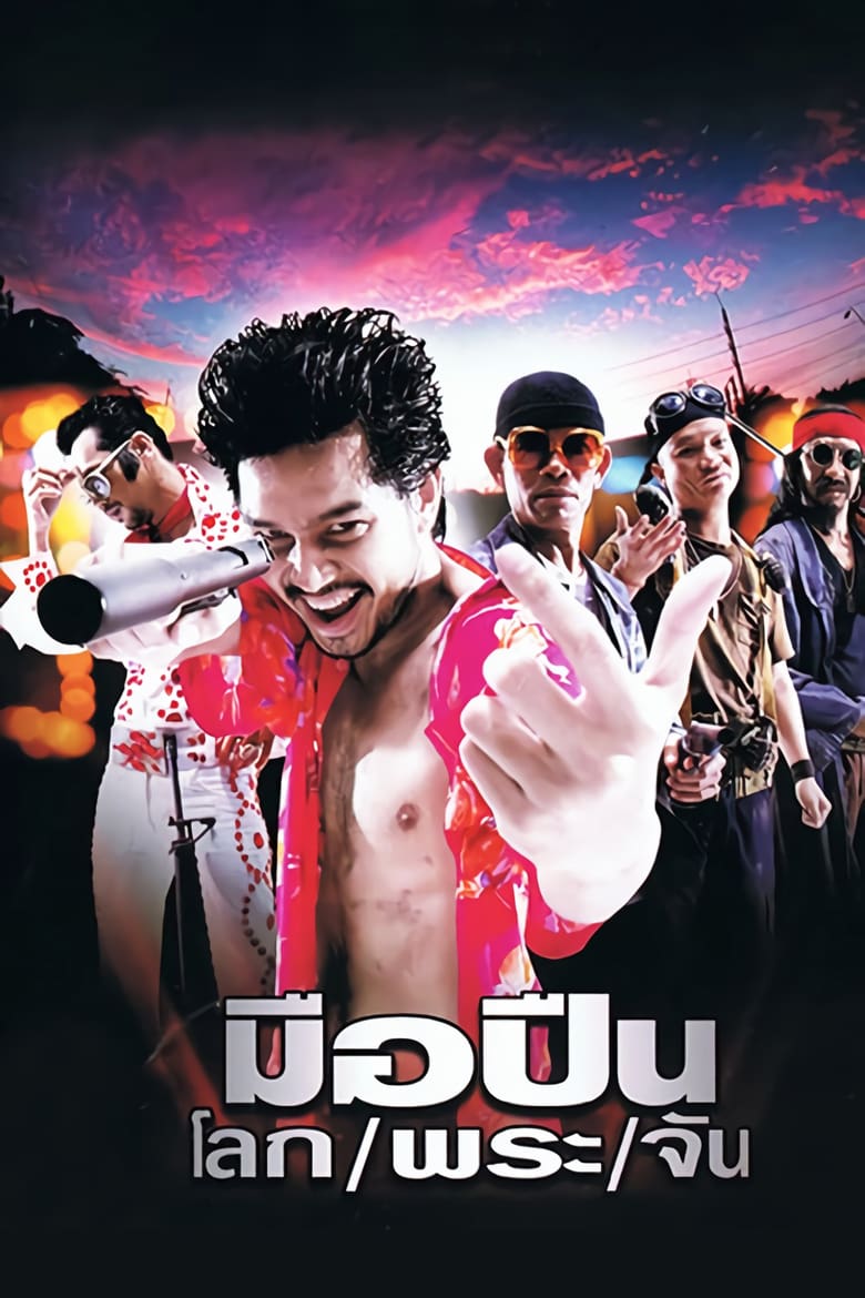 ดูหนังออนไลน์ฟรี Killer Tattoo (2001) มือปืน/โลก/พระ/จัน