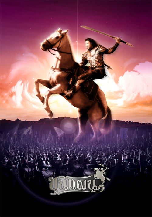 ดูหนังออนไลน์ฟรี Kunpan The Legend of Warlord (2002) ขุนแผน