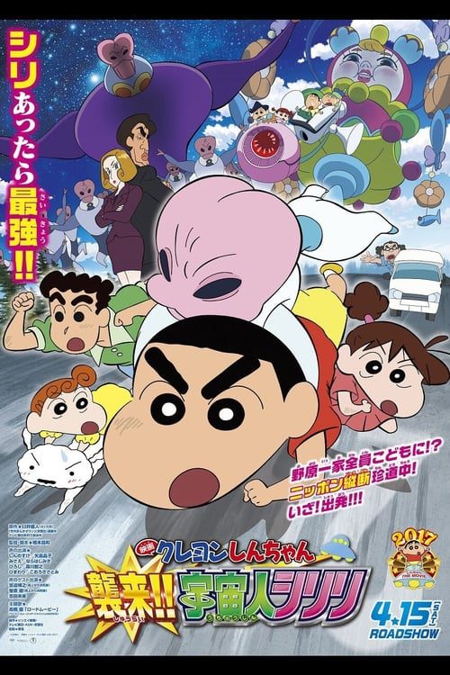 ดูหนังออนไลน์ฟรี Kureyon Shinchan Shurai Uchujin Shiriri (2017)