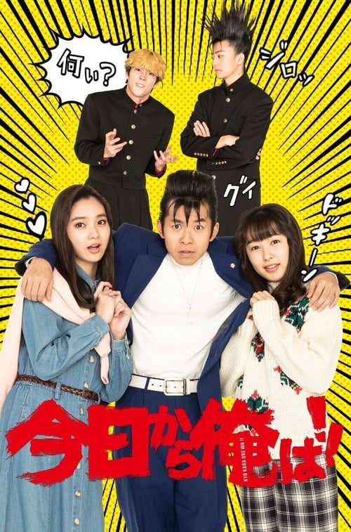 ดูหนังออนไลน์ฟรี Kyo kara Ore wa the movie (2020)