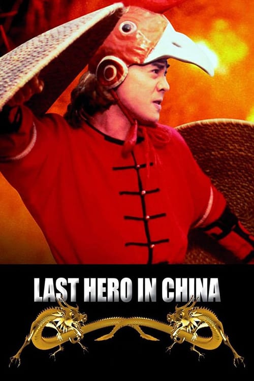 ดูหนังออนไลน์ฟรี Last Hero In China (1993) เล็บเหล็กหวงเฟยหง