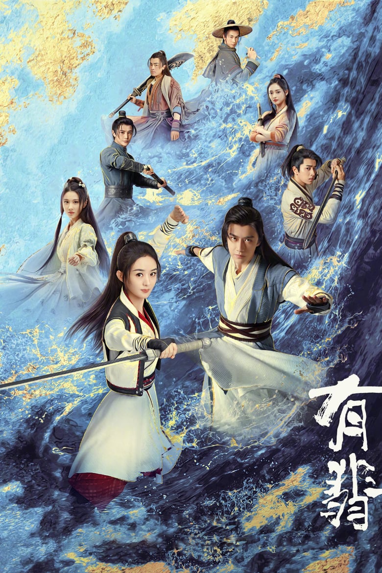 ดูหนังออนไลน์ฟรี Legend of Fei (2020) นางโจร