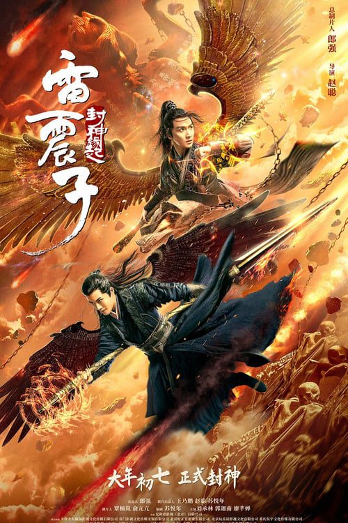 ดูหนังออนไลน์ฟรี Leizhenzi: The Origin of the Gods (2021)