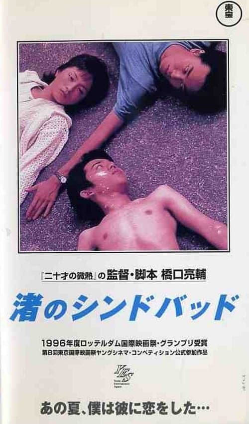 ดูหนังออนไลน์ฟรี Like Grains of Sand (1995)