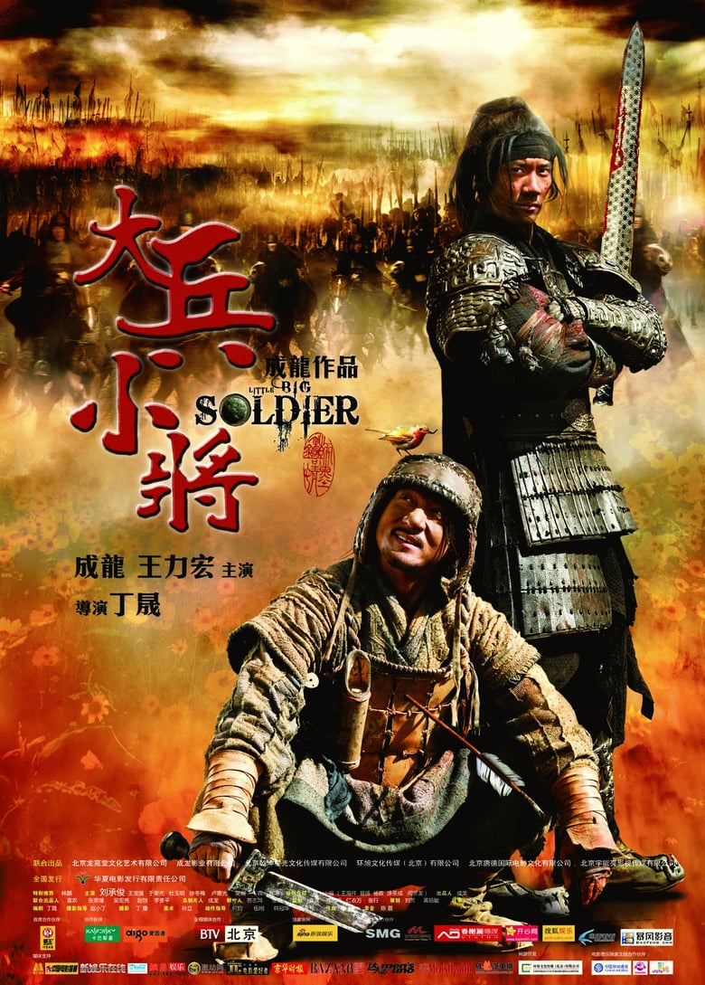 ดูหนังออนไลน์ฟรี Little Big Soldier (2010) ใหญ่พลิกแผ่นดินฟัด