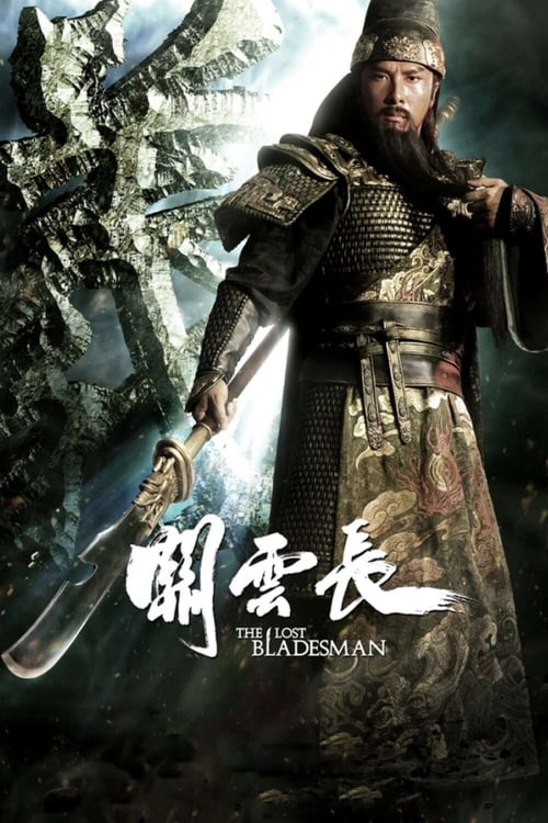 ดูหนังออนไลน์ฟรี The Lost Bladesman (2011) สามก๊ก เทพเจ้ากวนอู