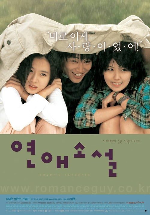 ดูหนังออนไลน์ฟรี Lover s Concerto (2002) รักบทใหม่ของนายเจี๋ยมเจี้ยม