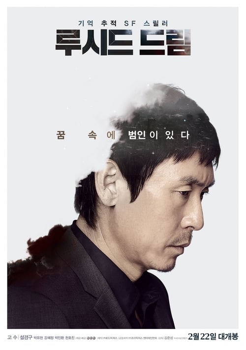 ดูหนังออนไลน์ฟรี Lucid Dream (2017) ล่าข้ามฝัน