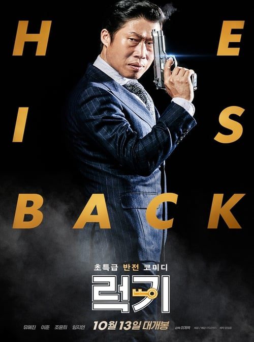 ดูหนังออนไลน์ฟรี Luck-Key (2016) กุญแจเปลี่ยนชีวิต
