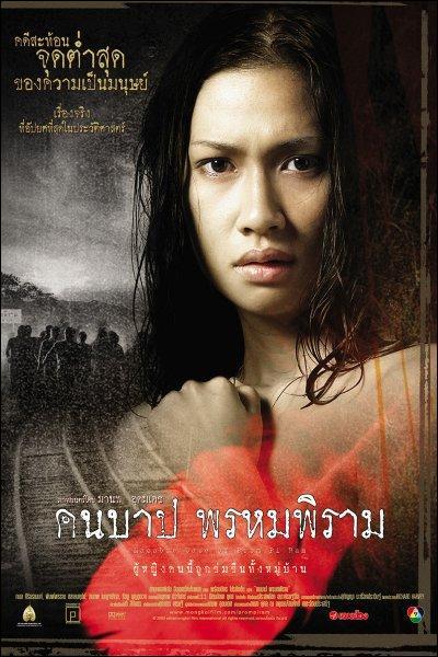 ดูหนังออนไลน์ฟรี Macabre case of Prom Pi Ram (2003) คืนบาป พรหมพิราม