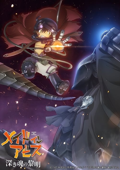 ดูหนังออนไลน์ฟรี Made in Abyss Dawn of the Deep Soul (2020)