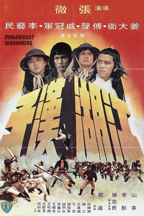 ดูหนังออนไลน์ฟรี Magnificent Wanders (1977) 4 เจ้ายุทธเจ๋อ