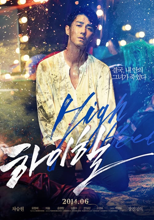 ดูหนังออนไลน์ฟรี Man on High Heels (2014)