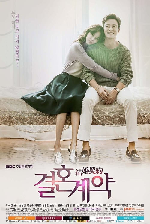ดูหนังออนไลน์ฟรี Marriage Contract (2016) สัญญาวิวาห์ลวง EP.1-16 จบ (ซับไทย)