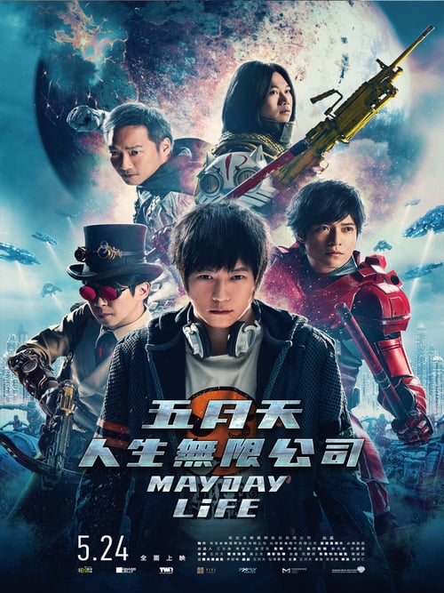 ดูหนังออนไลน์ฟรี Mayday Life (2019) คอนเสิร์ตปลุกชีวิต