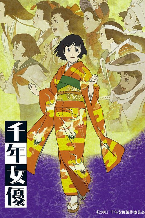 ดูหนังออนไลน์ฟรี Millennium Actress (2001)