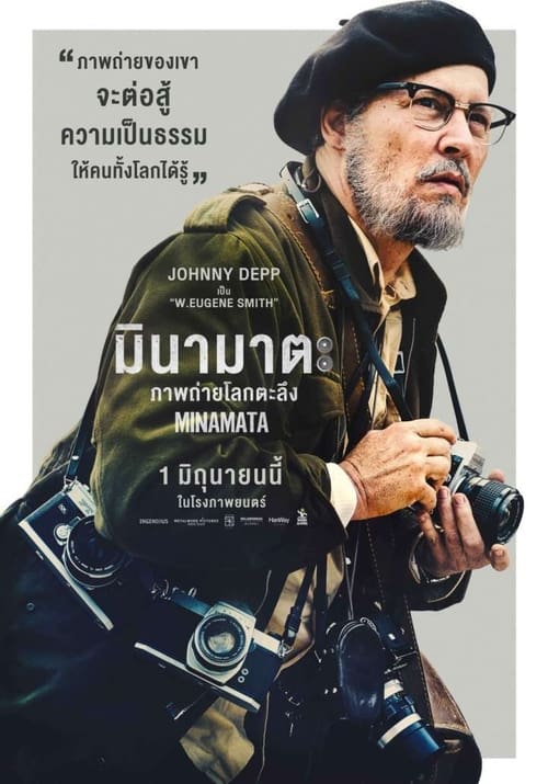 ดูหนังออนไลน์ฟรี Minamata (2020) มินามาตะ ภาพถ่ายโลกตะลึง