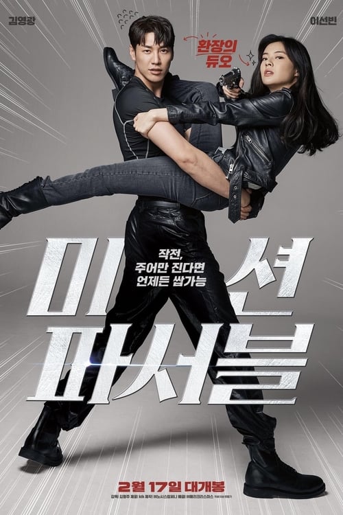 ดูหนังออนไลน์ฟรี Mission Possible (2021)