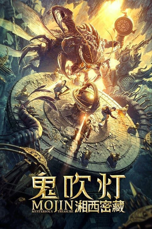 ดูหนังออนไลน์ฟรี Mojin Mysterious Treasure (2020)