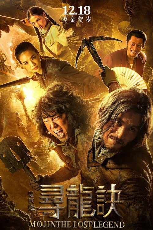 ดูหนังออนไลน์ฟรี Mojin The Lost Legend (2015) ล่าขุมทรัพย์ลึกใต้โลก