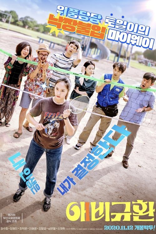 ดูหนังออนไลน์ฟรี More than family (2020) นิยามรักฉบับครอบครัว