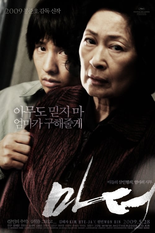 ดูหนังออนไลน์ฟรี Mother (2009) หัวใจเธอทวงแค้นสะกดโลก