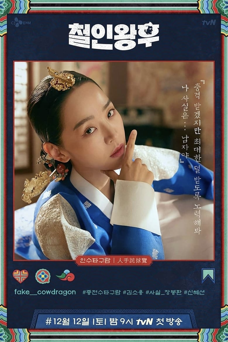 ดูหนังออนไลน์ Mr. Queen (2020) ตอนที่ 1-20 (จบ) ซับไทย