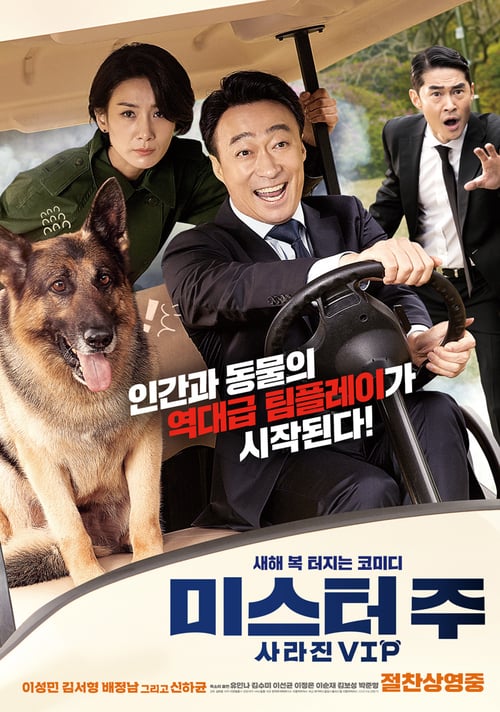 ดูหนังออนไลน์ฟรี Mr. Zoo The Missing VIP (2020) ภารกิจฮาอารักขาวีไอพี