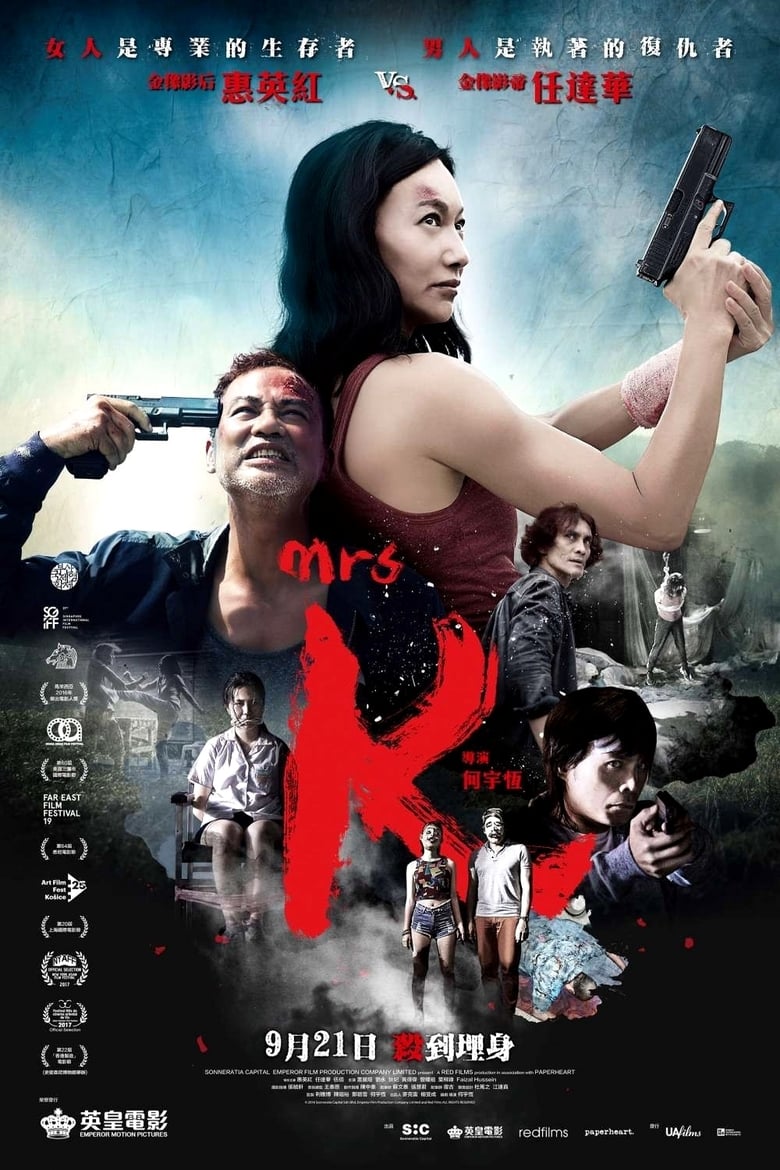 ดูหนังออนไลน์ฟรี Mrs K (2016) ฉัน ชื่อ เค