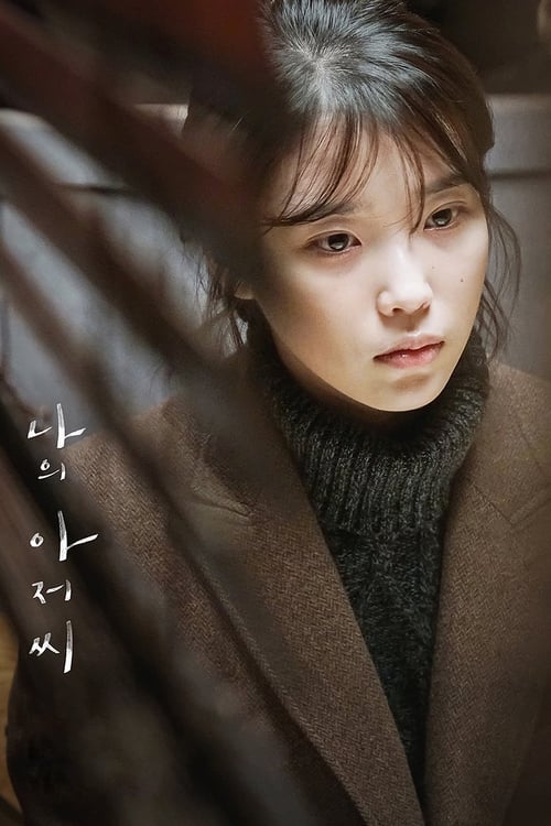 ดูหนังออนไลน์ฟรี My Mister (2018) คุณลุงของฉัน EP.1-16 จบ (พากย์ไทย)