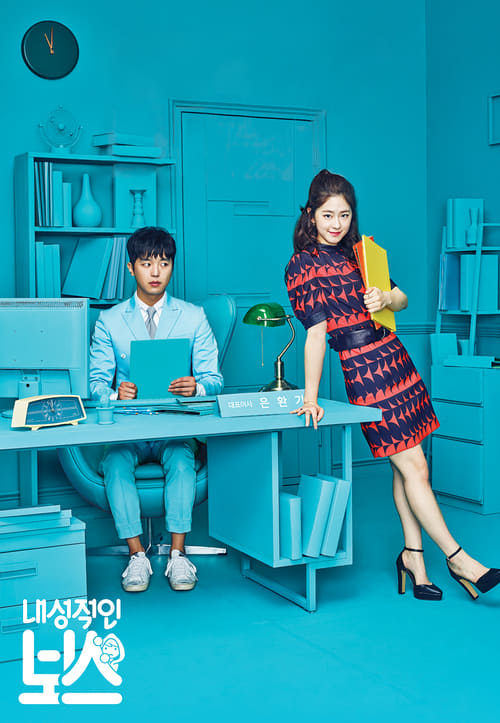ดูหนังออนไลน์ฟรี My Shy Boss (2017) เขินนักรักซะเลย ซีซั่น 1 ตอนที่ 1-16 จบ