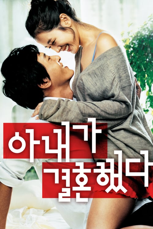 ดูหนังออนไลน์ฟรี My Wife Got Married (2008) เมียเขาหรือเราชู้