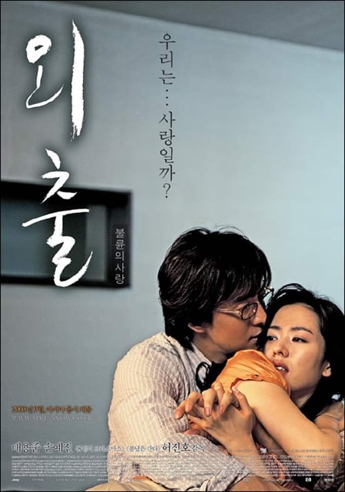 ดูหนังออนไลน์ฟรี [NETFLIX] April Snow (2005) ลิขิตพิศวาส