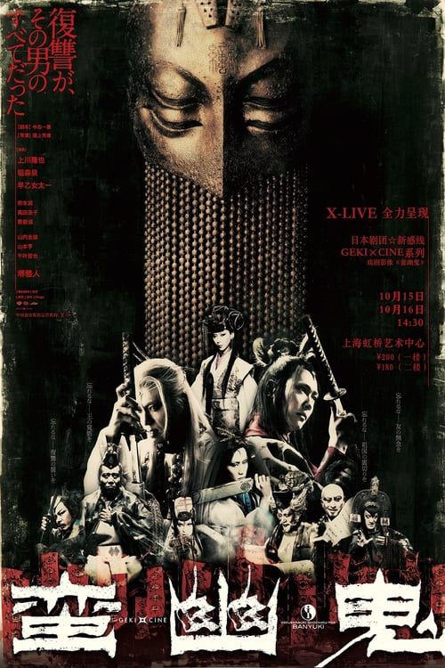 ดูหนังออนไลน์ฟรี [NETFLIX] Banyuki (2009)