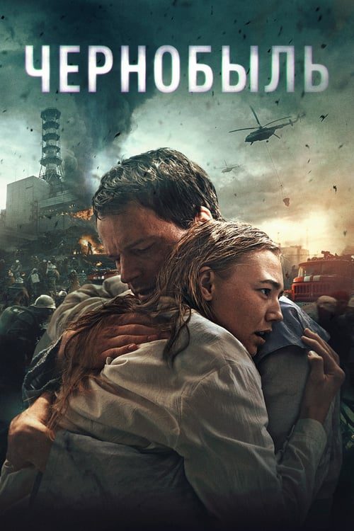ดูหนังออนไลน์ฟรี [NETFLIX] Chernobyl 1986 (2021) เชอร์โนบิล 1986