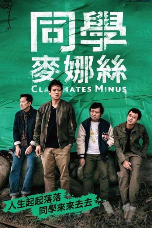 ดูหนังออนไลน์ฟรี [NETFLIX] Classmates Minus (2020) เพื่อนร่วมรุ่น