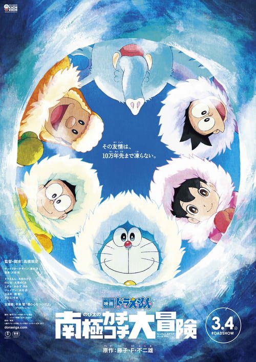 ดูหนังออนไลน์ฟรี [NETFLIX] Doraemon the Movie (2017) Great Adventure in the Antarctic Kachi Kochi โดราเอมอน ตอน คาชิ-โคชิ การผจญภัยขั้วโลกใต้ของโนบิตะ