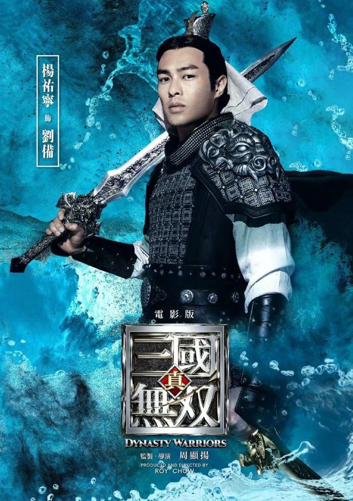 ดูหนังออนไลน์ฟรี [NETFLIX] Dynasty Warriors (2021) ไดนาสตี้วอริเออร์ มหาสงครามขุนศึกสามก๊ก