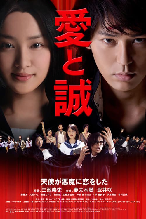 ดูหนังออนไลน์ฟรี [NETFLIX] For Loves Sake (2012) ไออิกับมาโกโตะ