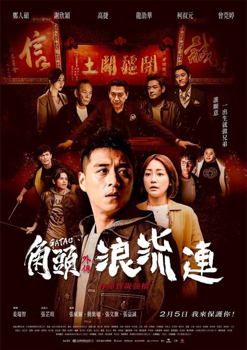 ดูหนังออนไลน์ฟรี [NETFLIX] Gatao The Last Stray (2021) เจ้าพ่อ หัวใจพเนจร