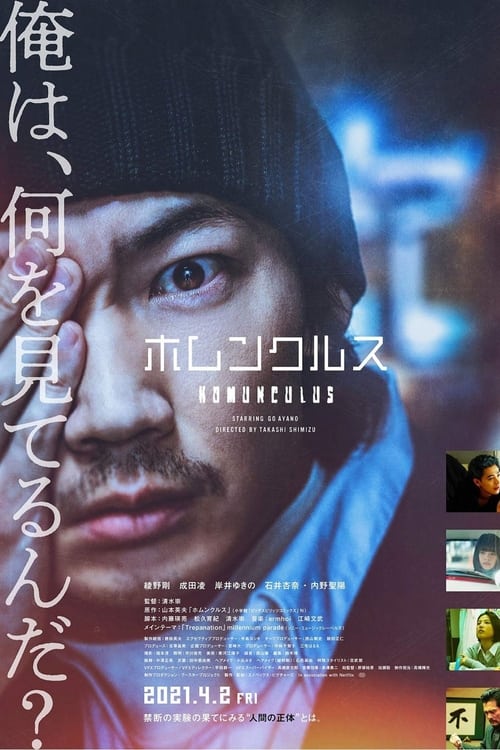 ดูหนังออนไลน์ฟรี [NETFLIX] Homunculus (2021) ฮามังคิวลัส