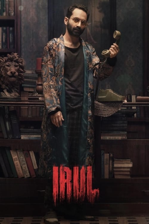 ดูหนังออนไลน์ฟรี [NETFLIX] Irul (2021) ฆาตกร