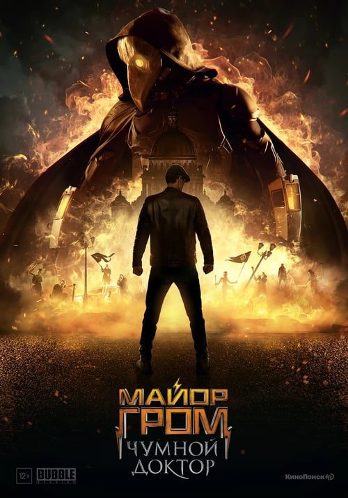 ดูหนังออนไลน์ฟรี Major Grom Plague Doctor 2021 ฮีโร่ปราบวายร้าย 2021 NETFLIX