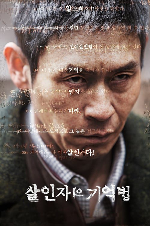 ดูหนังออนไลน์ฟรี [NETFLIX] Memoir of a Murderer (2017) ความทรงจำของฆาตกร