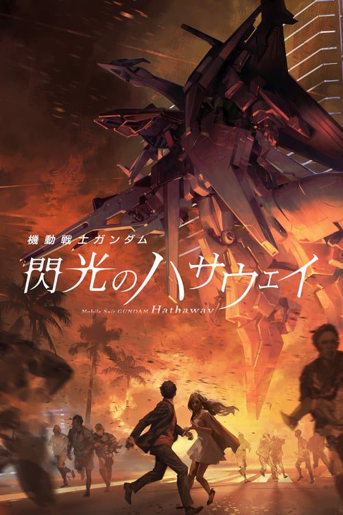 ดูหนังออนไลน์ฟรี [NETFLIX] Mobile Suit Gundam Hathaway (2021) โมบิลสูทกันดั้ม ฮาธาเวย์ส แฟลช