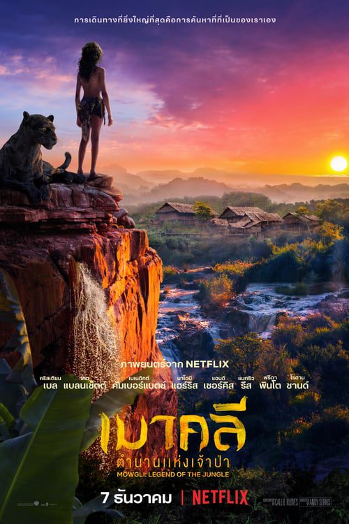ดูหนังออนไลน์ฟรี Mowgli Legend of the Jungle (2018) เมาคลี ตำนานแห่งเจ้าป่า