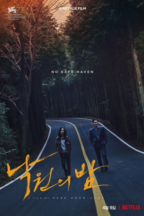ดูหนังออนไลน์ฟรี [NETFLIX] Night in Paradise (2021) คืนดับแดนสวรรค์