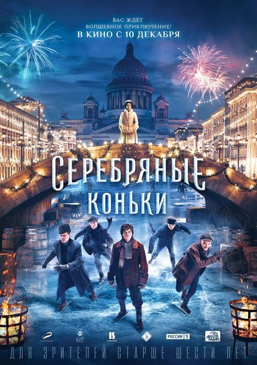 ดูหนังออนไลน์ฟรี [NETFLIX] Silver Skates (2020) สเก็ตสีเงิน