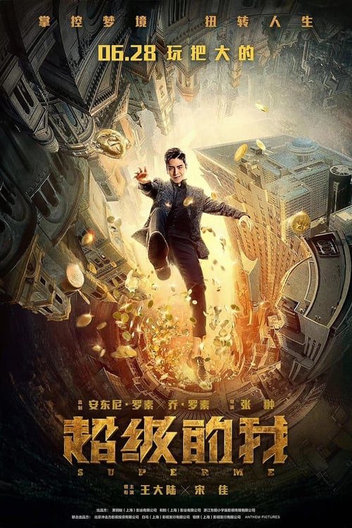 ดูหนังออนไลน์ฟรี [NETFLIX] Super Me (2019) ยอดมนุษย์สุดโต่ง